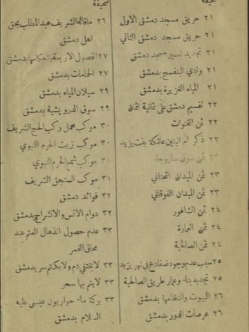 الروضة البهية في فضائل دمشق المحمية ( نسخة عام 1911 ) product image (3)