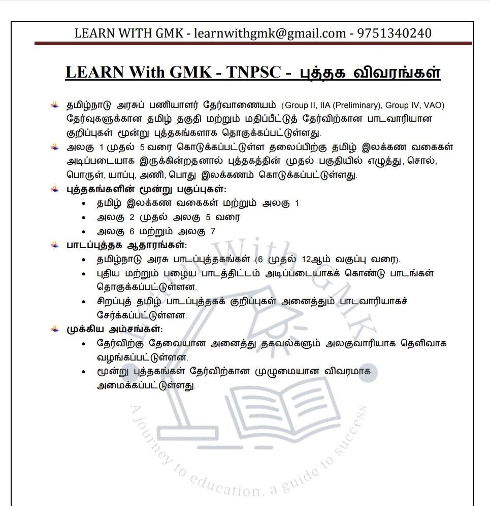 TNPSC 2025 New Syllabus Group 2, 2A and 4 அலகு 6-7 - Study material 450 Rs product image (2)