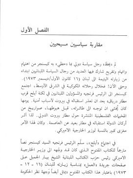 لبنان في استراتيجية كسنجر - نبيل خليفة product image (6)
