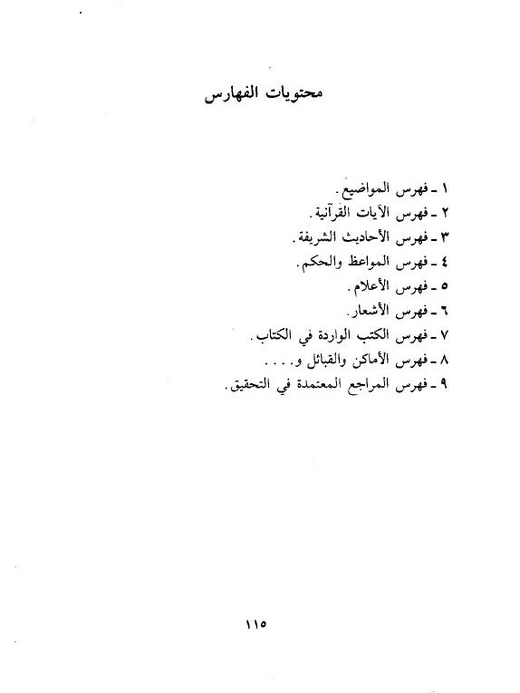 الروضة الريا فيمن دفن في داريا - عبد الرحمن بن محمد العمادي product image (6)