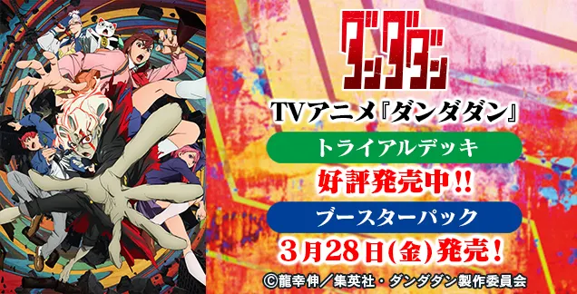 Dandadan TV Anime Booster Box product image (2)