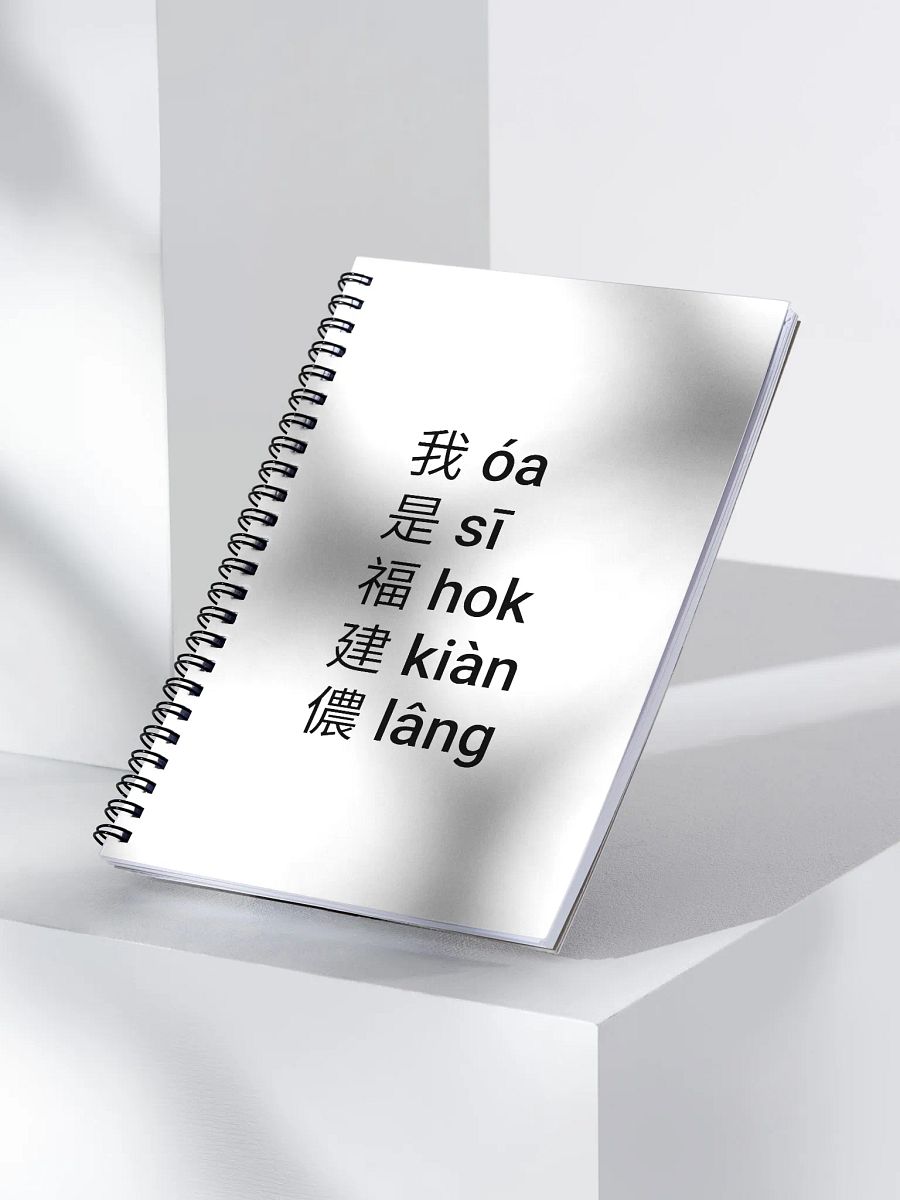 "I'm Hokkien" Spiral Notebook product image (3)