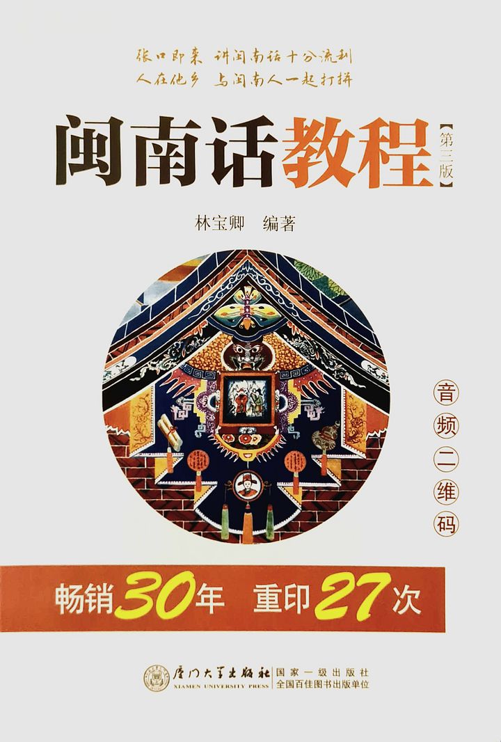 Hokkien Lessons 闽南话教程 (3rd ed.) [Brand New] product image (2)