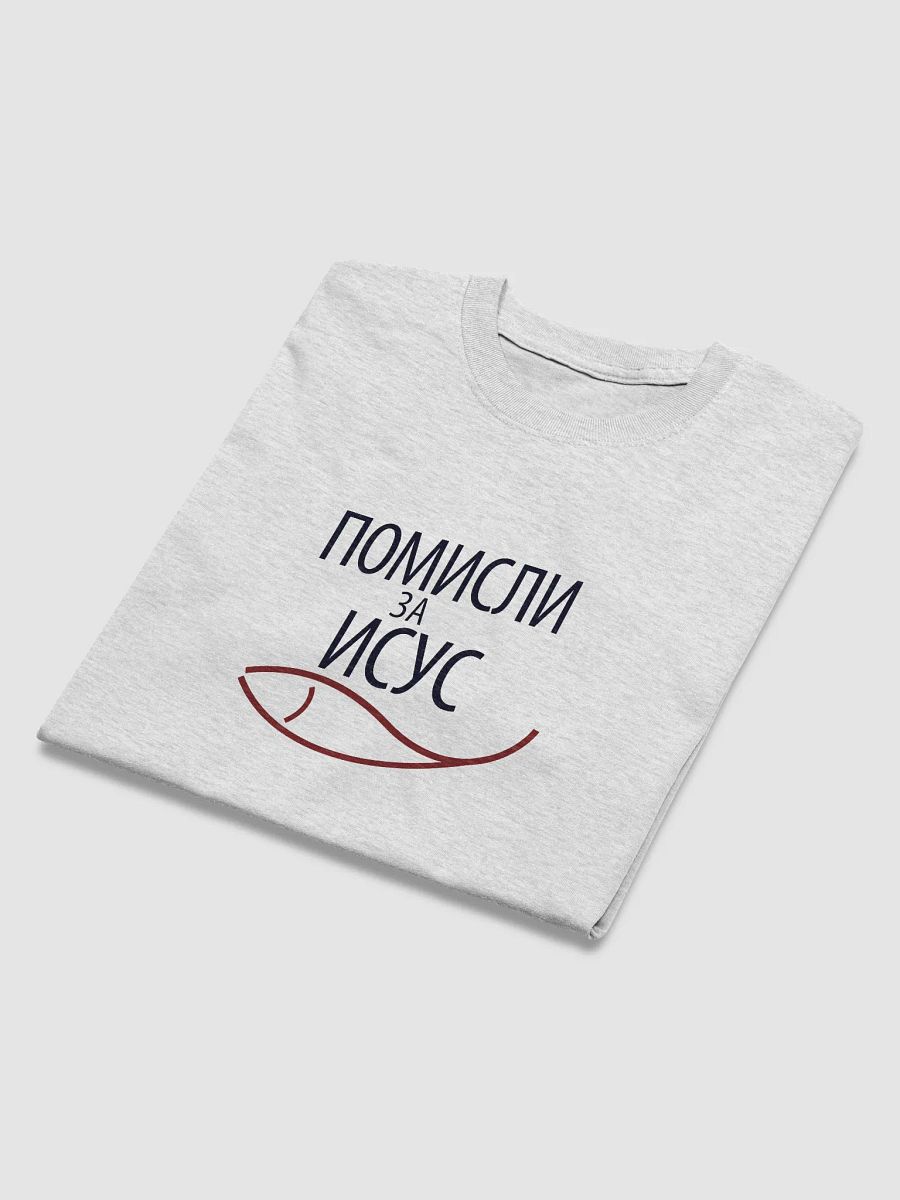 Bulgarian Think About Jesus Design product image (57)