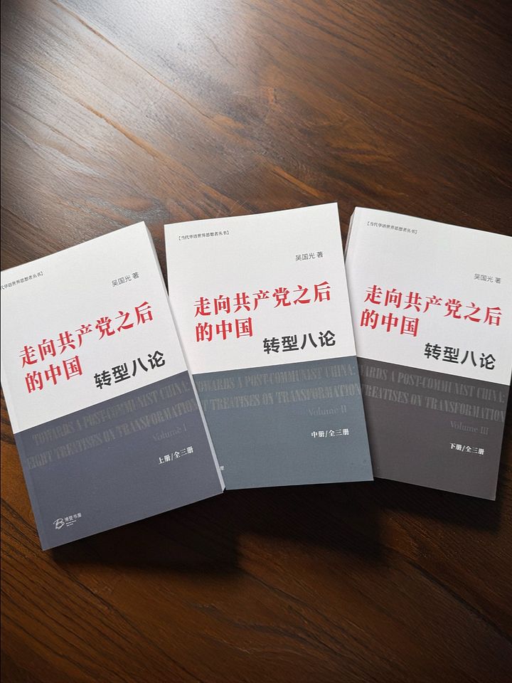共產黨之後的中國 轉型八論（全三冊） product image (1)