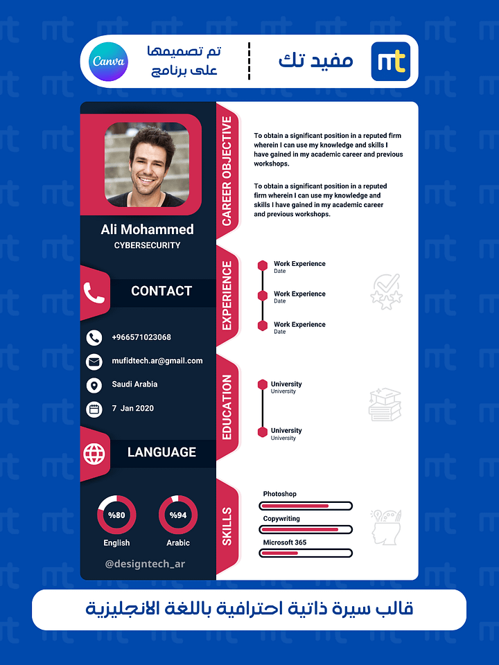 قالب سيرة ذاتية احترافية باللغة الإنجليزية product image (1)