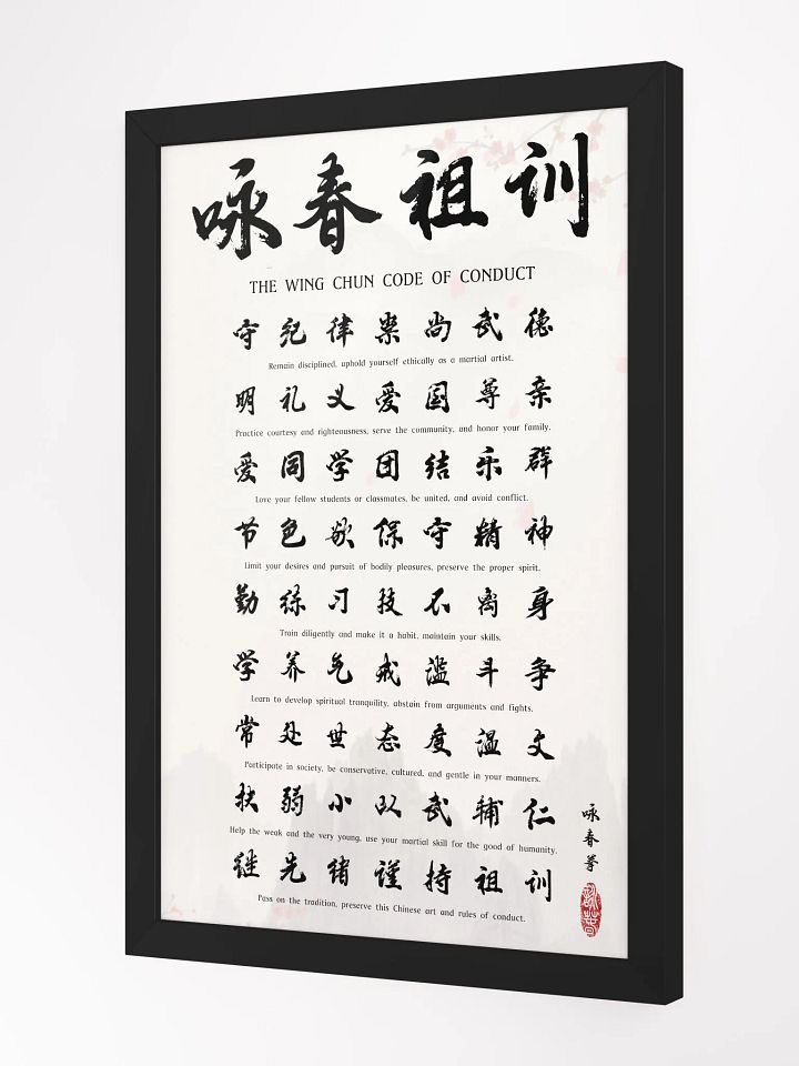 Wing Chun Code of Conduct - Framed Chinese Calligraphy product image (2)
