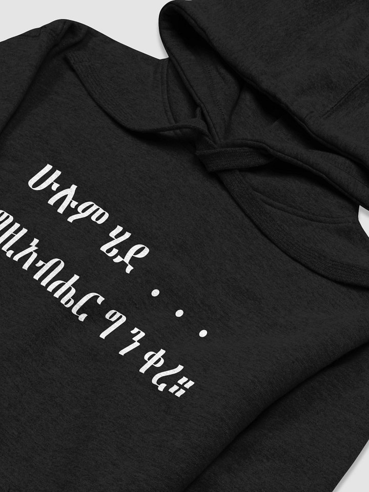 Ethiopian Orthodox Quote: Hulum Hede Egziabher Gen Kere (ሁሉም ሄደ እግዚአብሔር ግን ቀ)"-Hoodie product image (2)
