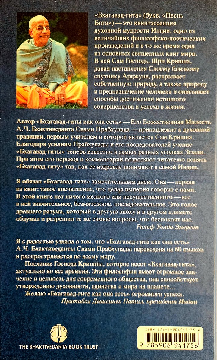 Bhagavad-gita wie sie ist (russisch) product image (2)