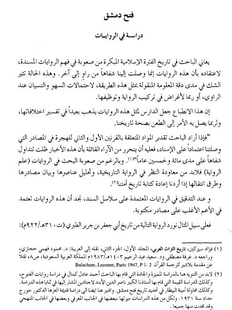 دراسات في الجغرافيا التاريخية لبلاد الشام - صالح موسى درادكه product image (3)