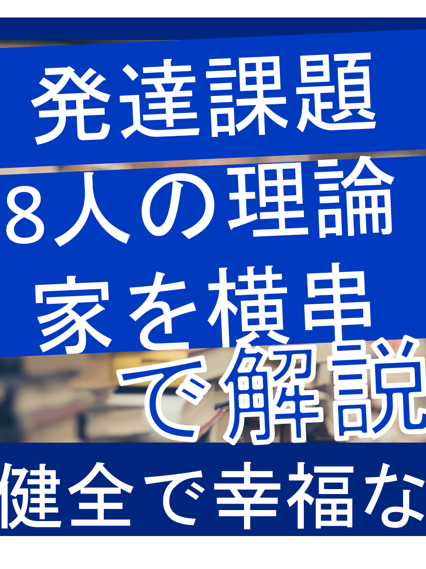 【発達課題】時間がないあなたへ！国家資格キャリコン合格の鍵：横軸でみる発達課題と学習の極意 product image (1)
