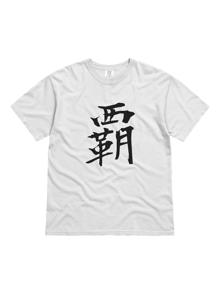 Your Soul Kanji T-shirt - Ha product image (1)