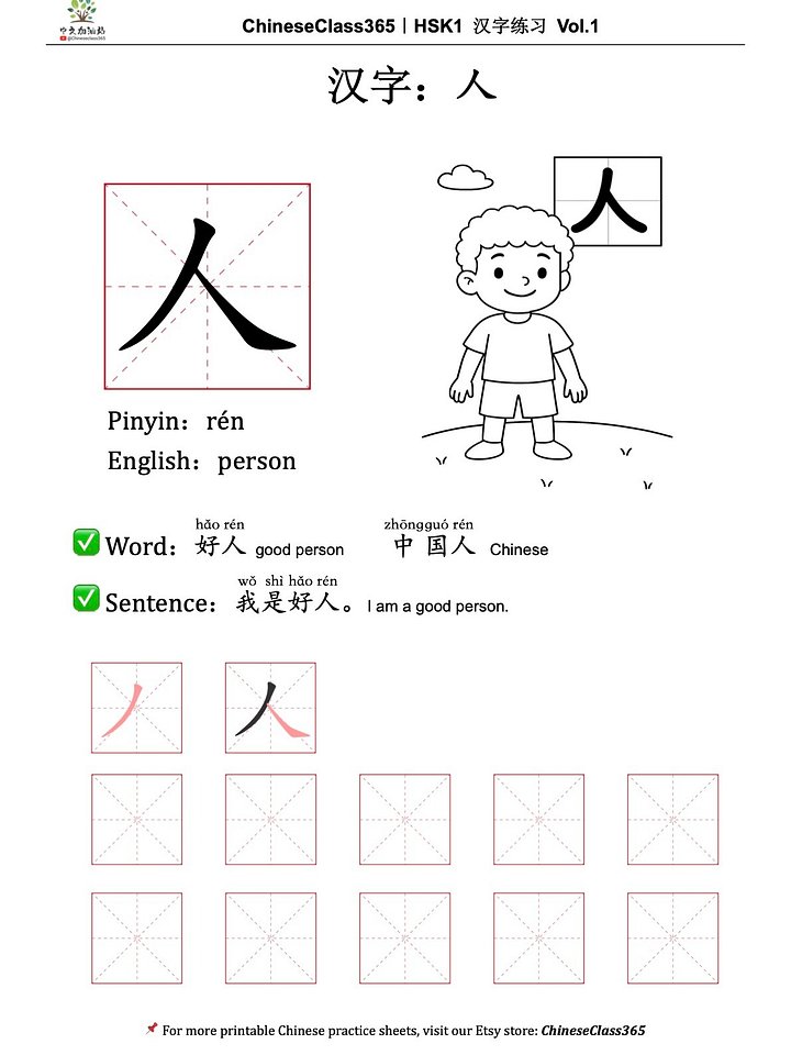 HSK1 Writing Practice Book Vol.1- Top 10 Chinese Characters | Learn Chinese for Beginners product image (2)
