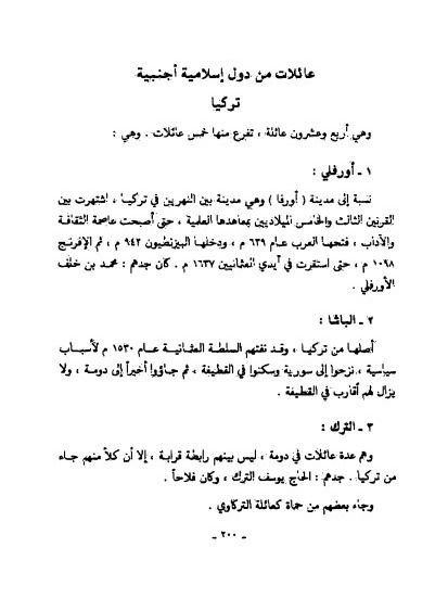 تاريخ دومة ( طبع عام 1986) - معروف زريق product image (6)