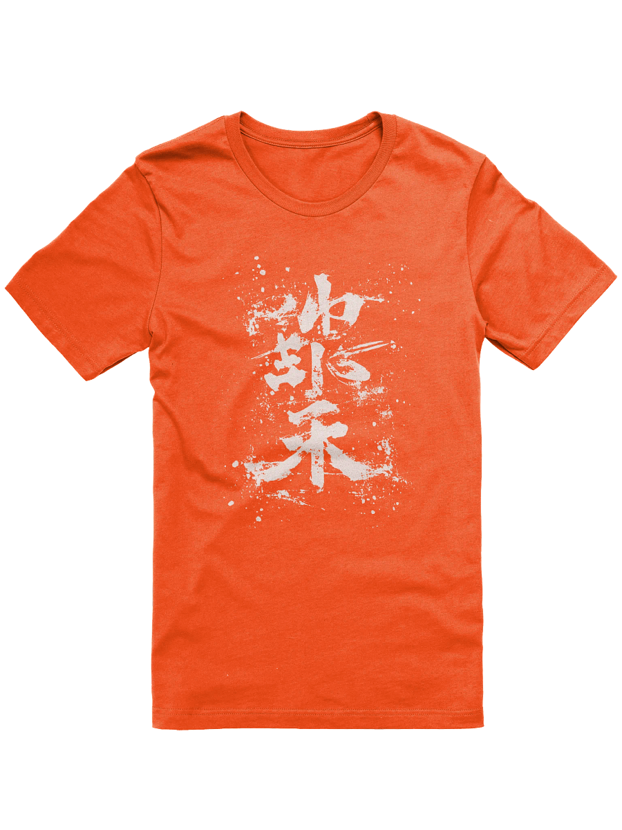 Japanese Calligraphy T-Shirt, Kanji Print Design product image (1)