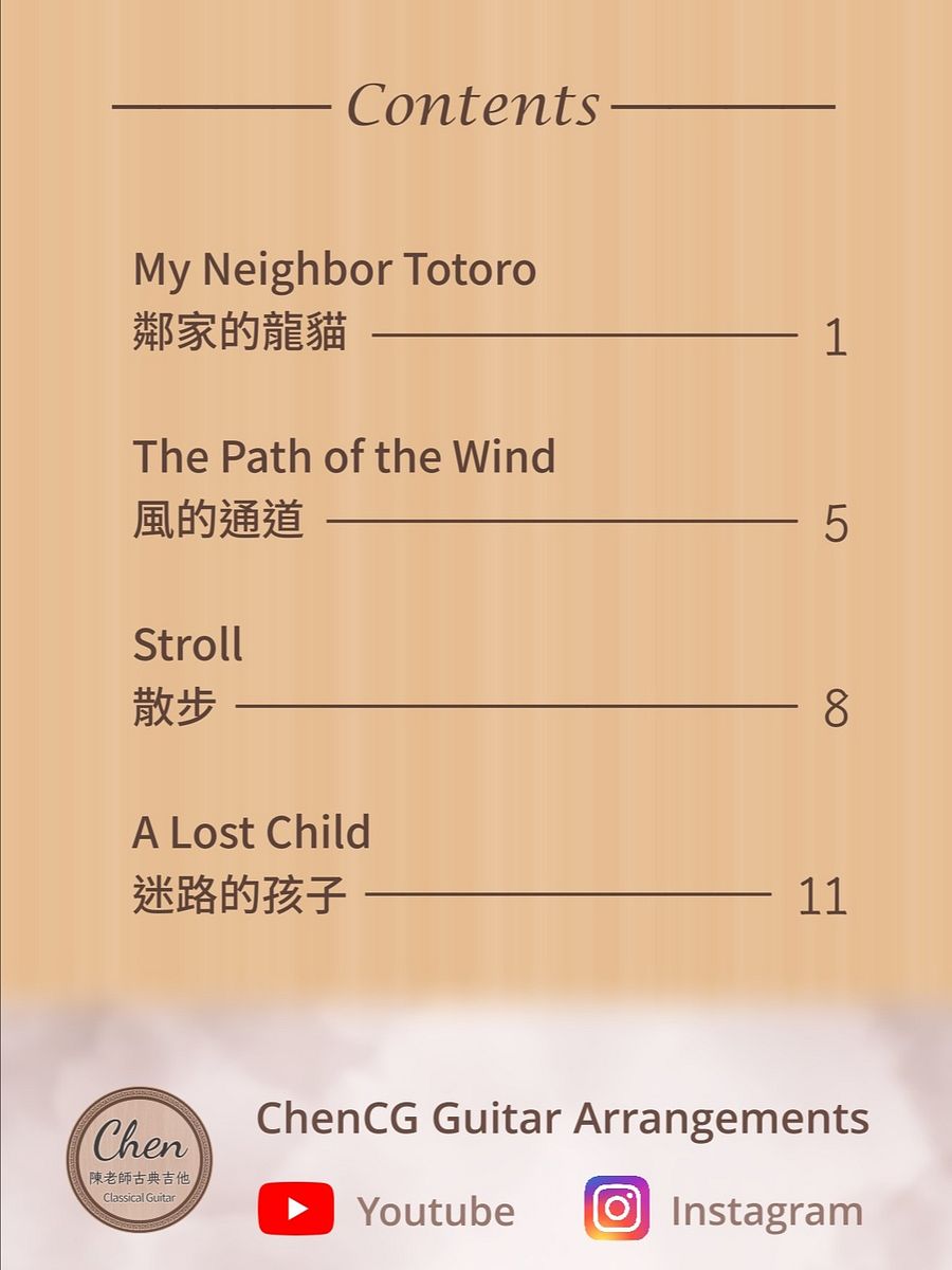 《鄰家的龍貓》吉他譜合集 / My Neighbor Totoro - Guitar Sheets Collection [PDF+MP3] product image (2)