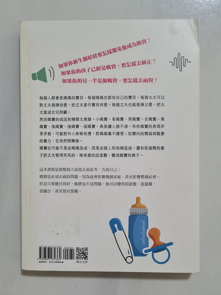 千万别养出个妈宝 Please Don't Raise a Mummy's Boy [Second-Hand] product image (2)