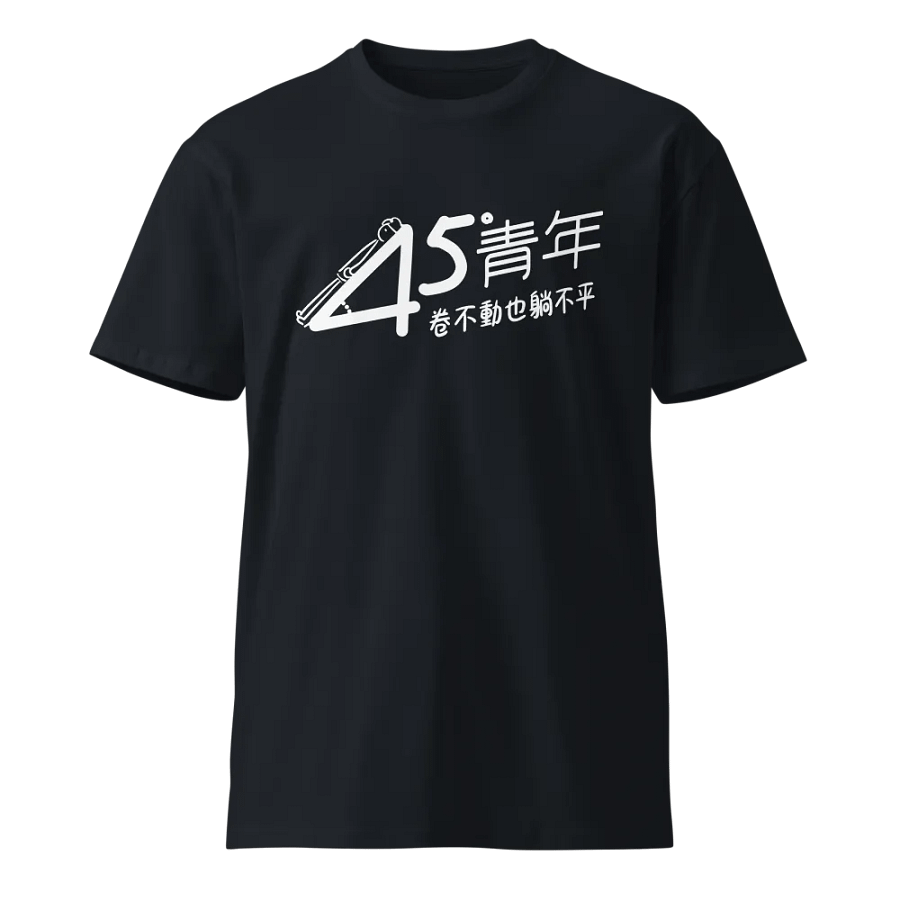 「45度青年」主題T恤 product image (1)