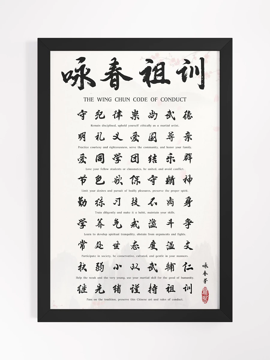 Wing Chun Code of Conduct - Framed Chinese Calligraphy product image (6)