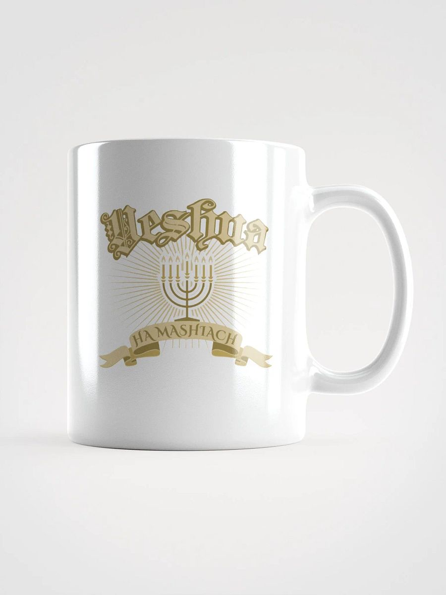 Yeshua Hamashiach (Jesus Christ) Mug product image (1)