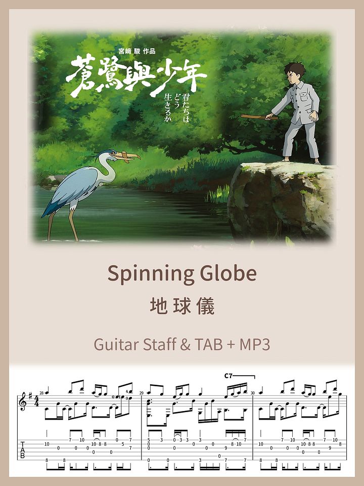 地球儀 - 米津玄師 / Spinning Globe - Kenshi Yonezu [PDF+MP3] product image (1)