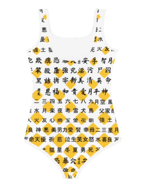 Customizable Chinese Characters | Kids Swimsuit product image (1)