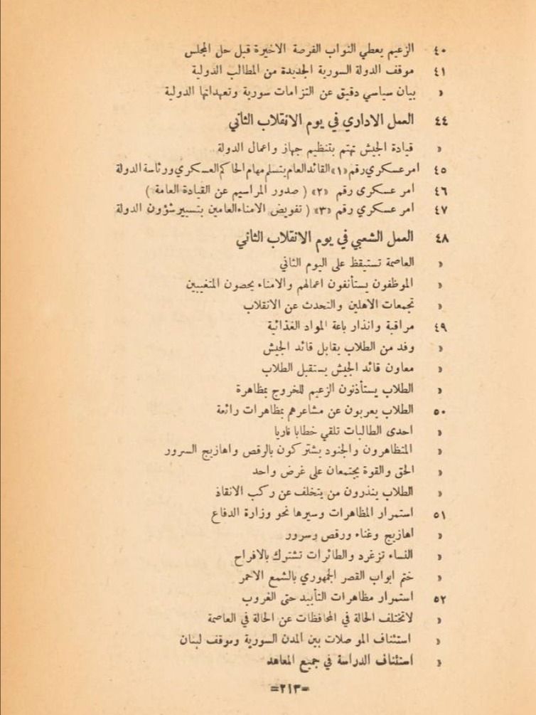 الانقلاب السوري اسراره ودوافعه 1949 product image (9)