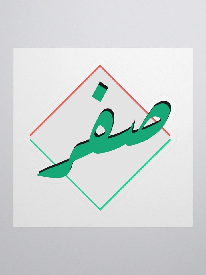 Zero (صفر) | Kiss-Cut Sticker product image (1)