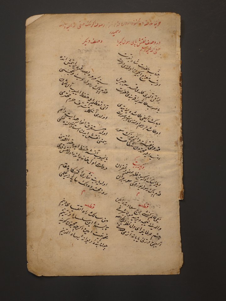 ورقة من مخطوط في الشمائل النبوية(1) – من تراث بلاد الشام (القرن 19م) product image (2)
