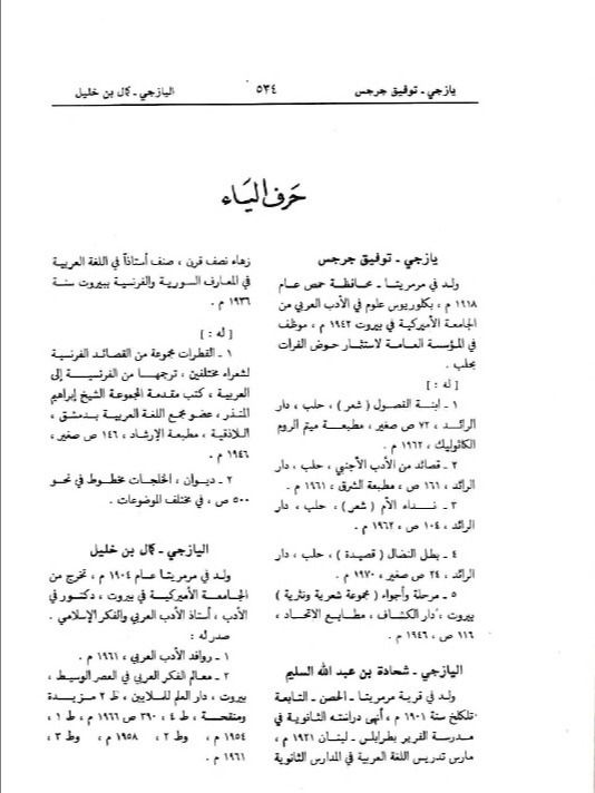 معجم المؤلفين السوريين في القرن العشرين ( طبع 1985 ) - عبد القادر عياش product image (5)