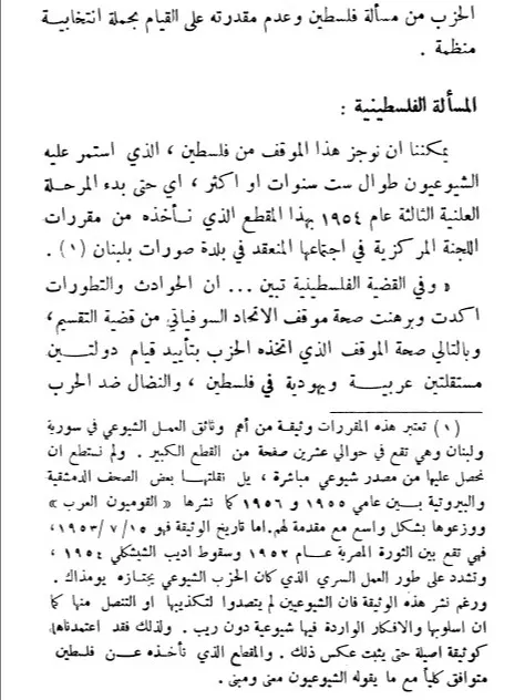 الحزب الشيوعي في سوريا ولبنان - س. ايوب product image (2)