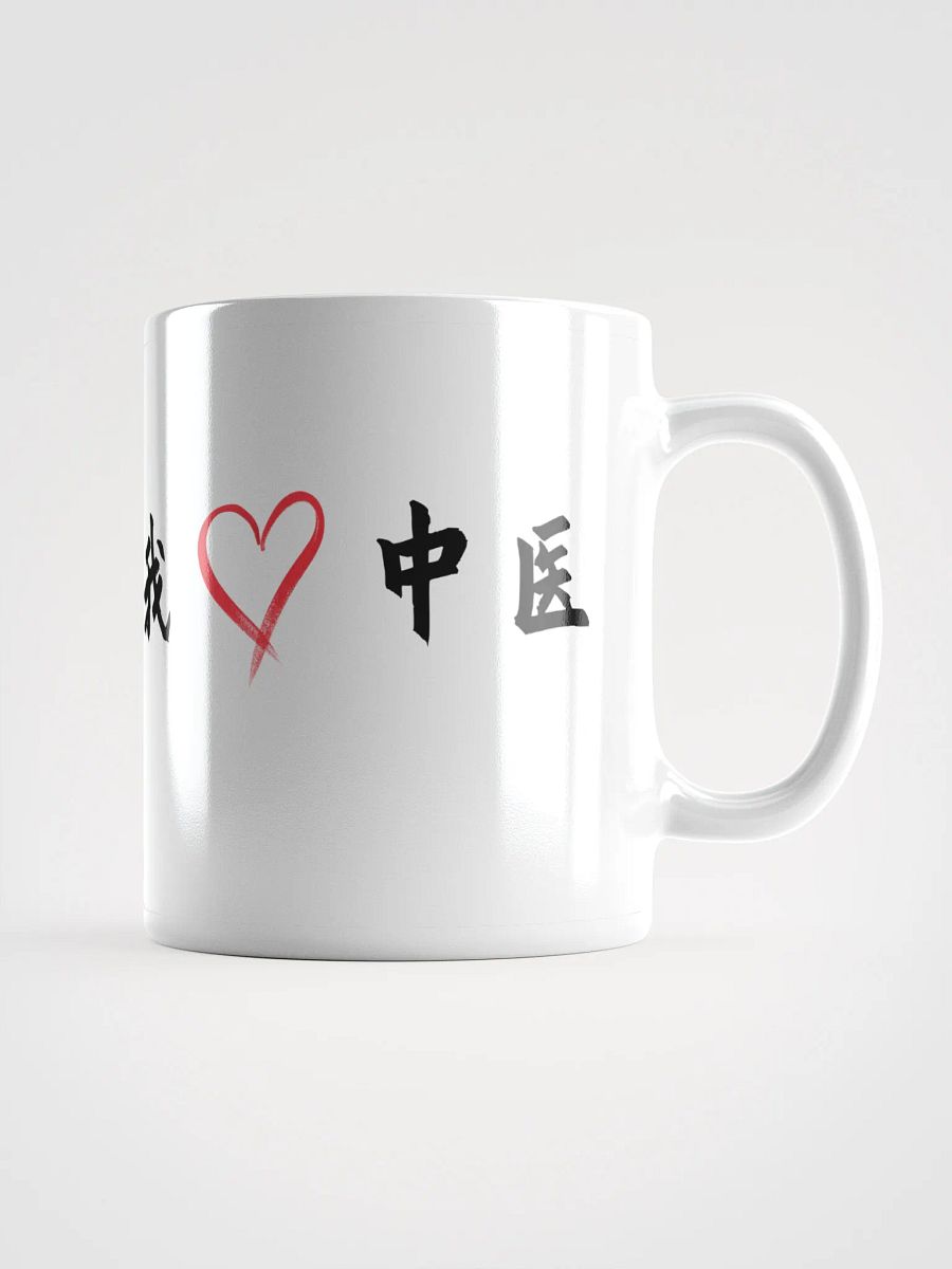 中医文化陶瓷杯 - 白色 - 我❤️中医 product image (2)