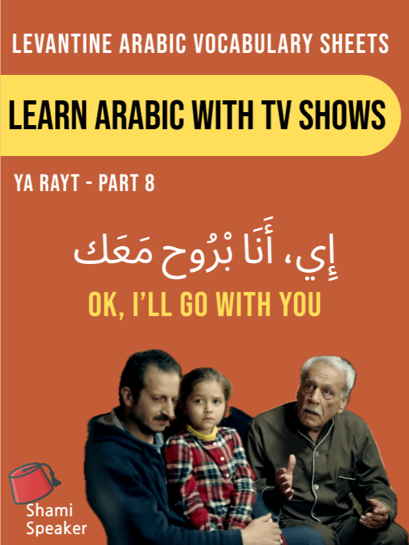 Learn Levantine Arabic With TV Shows (Ya Rayt Part 8) product image (1)