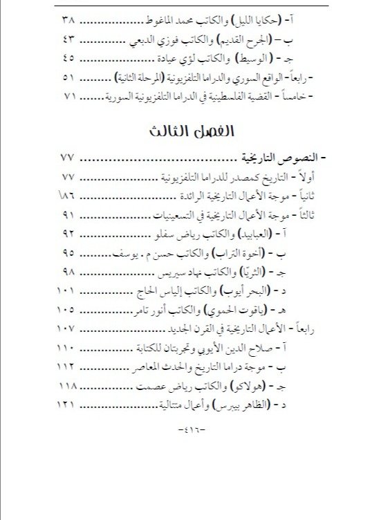 تطور السيناريو التفزيوني في سوريا - عماد نداف product image (5)