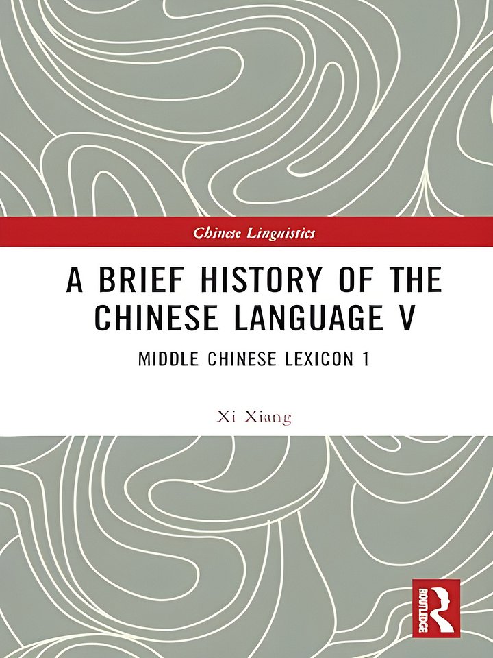 A Brief History of the Chinese Language VI (Chinese Linguistics) product image (1)