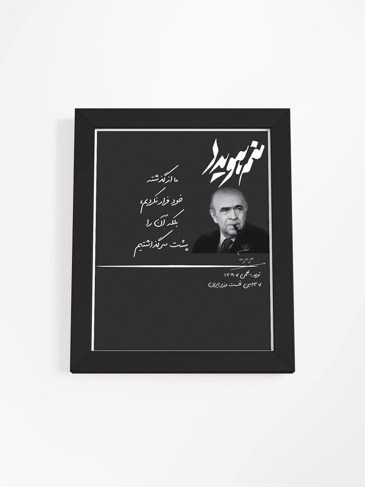 Manam Hoveyda - Framed Poster product image (1)