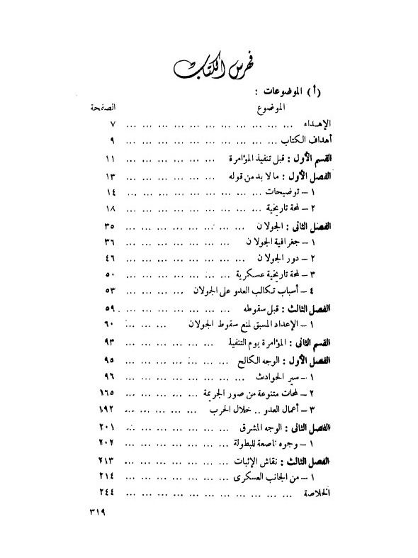 سقوط الجولان - خليل مصطفى product image (8)