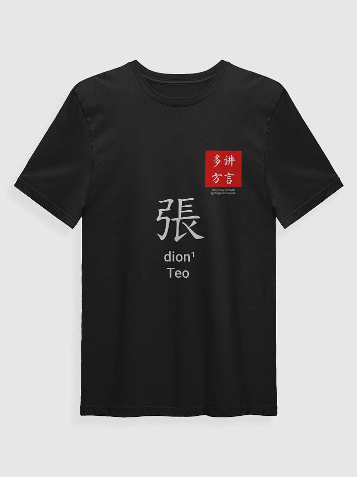 张 Teo (Teochew) Surname T-Shirt (Dark) product image (1)