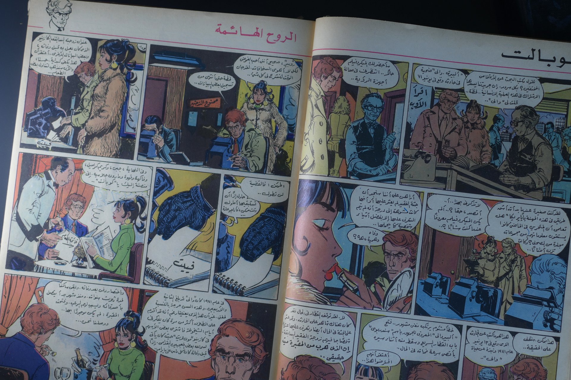 مجلد مجلة تان تان 1977 product image (5)