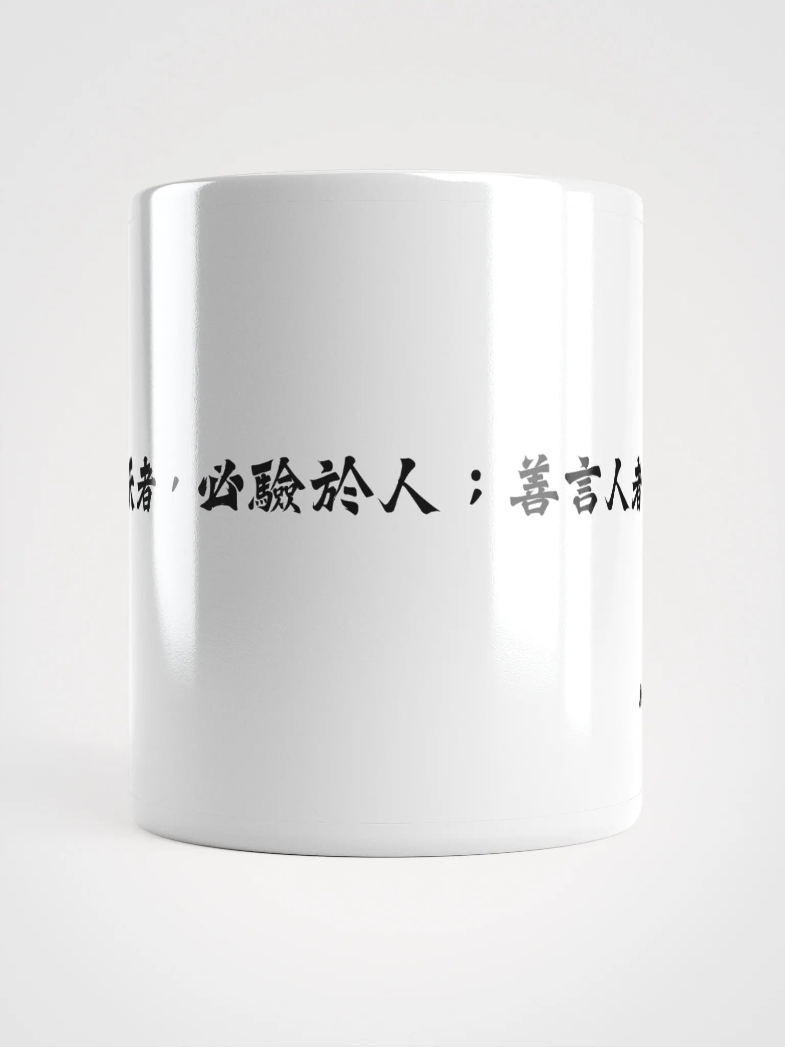 中医文化陶瓷杯 - 白色 - 善言天者，必验于人；善言人者，必本于天 product image (5)