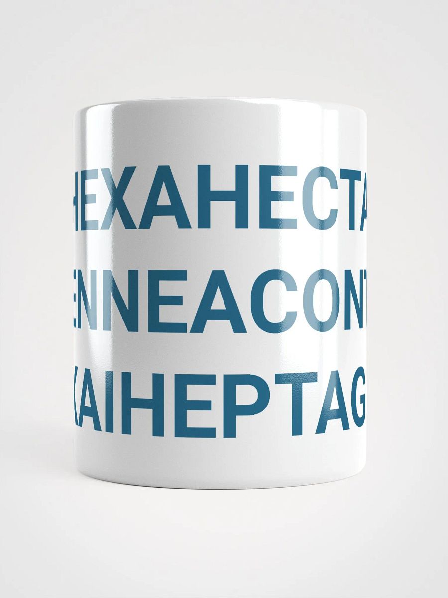 Hexahecta- enneaconta- kaiheptagon Mug product image (5)