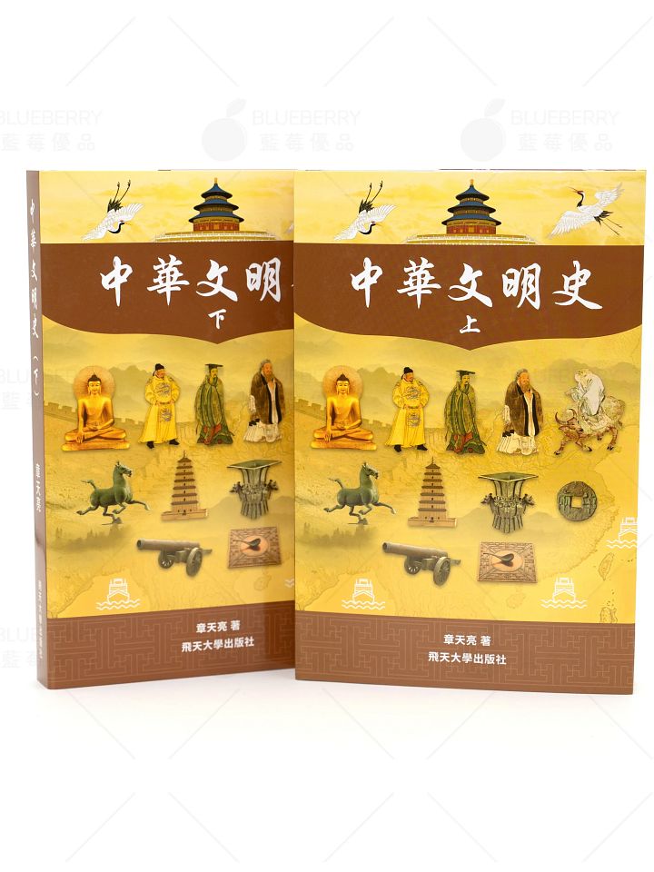 中華文明史電子書【中英文版（上、下）】⚠️付款後即可下載，不可退款⚠️ product image (1)