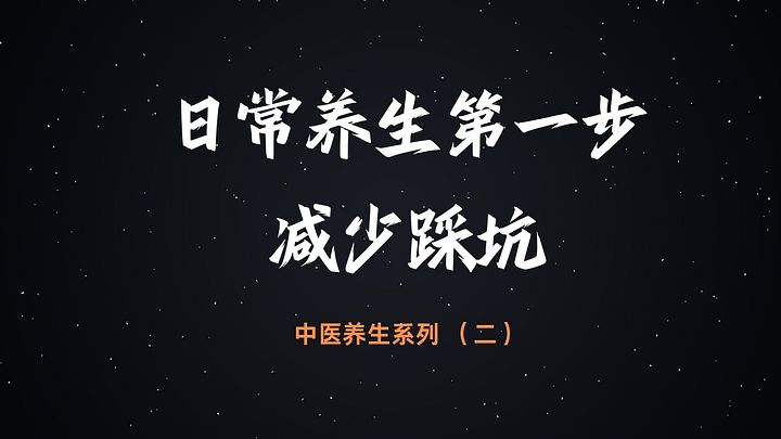 中医养生小课系列 - 音频合集 product image (2)