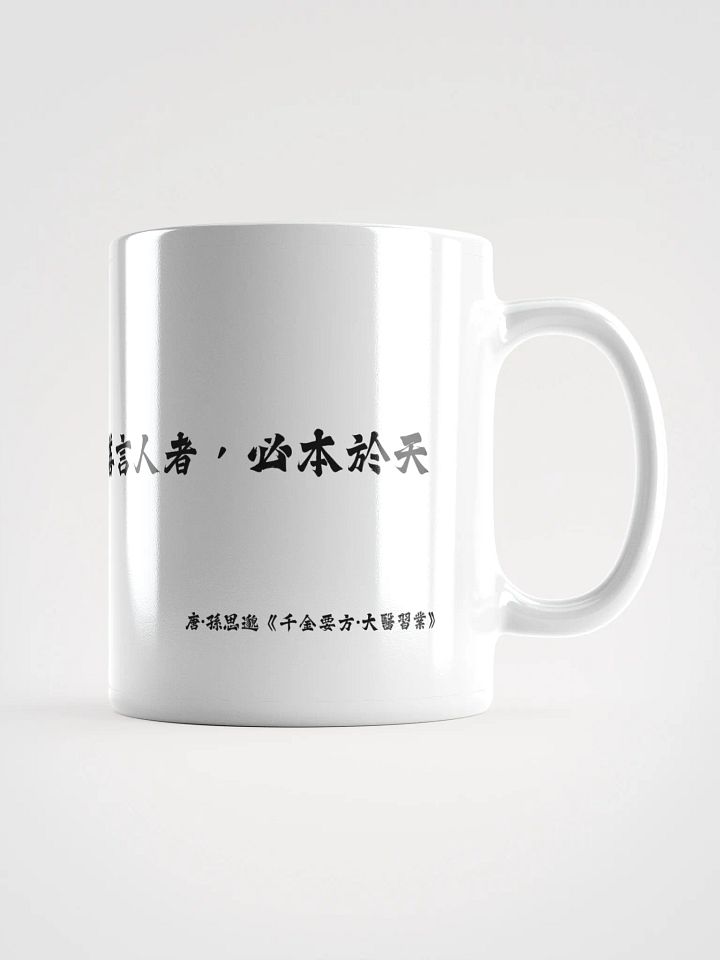 中医文化陶瓷杯 - 白色 - 善言天者，必验于人；善言人者，必本于天 product image (1)