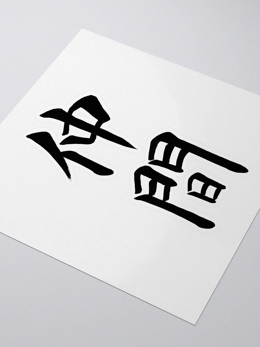 Nakama Sticker product image (3)