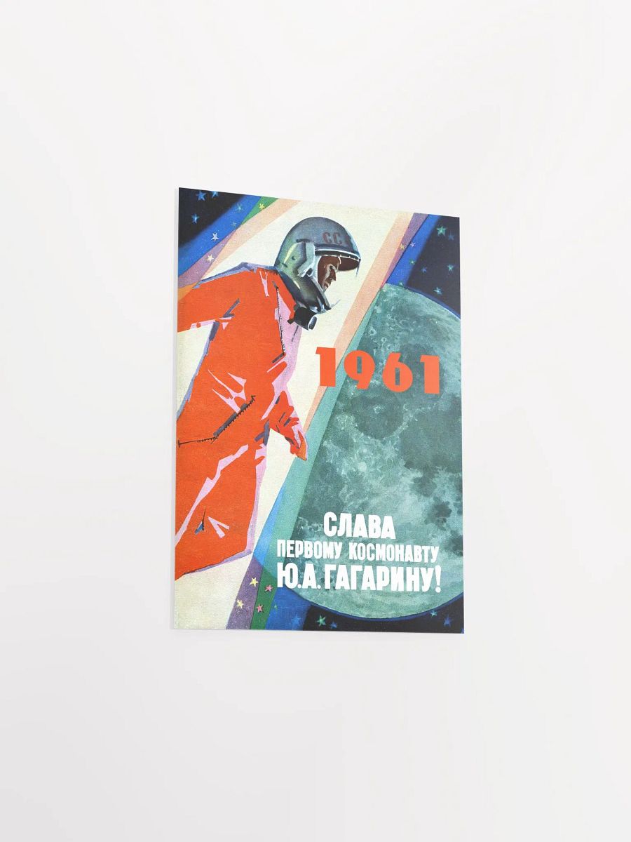 Soviet space and Gagarin, USSR 1961 — Soviet vintage space art poster, soviet poster, propaganda poster, soviet retro space, space wall art product image (11)
