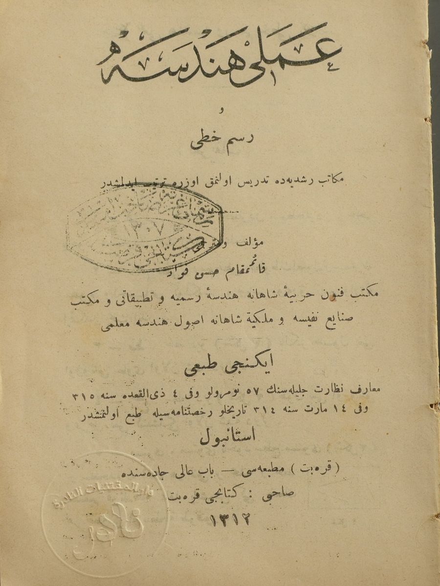 كتابين في علم الحساب والهندسة في عهد الدولة العثمانية product image (3)