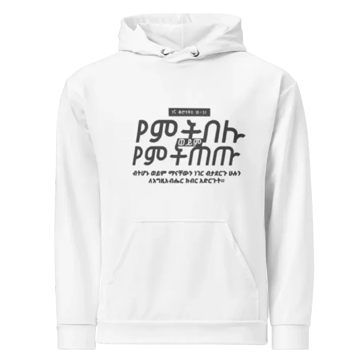 '2 Corinthians 10:31' Hoodie product image (1)