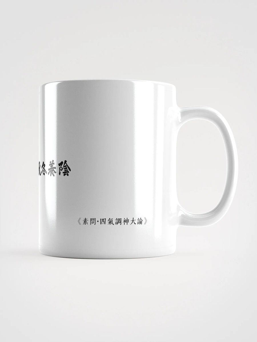 中医文化陶瓷杯 - 白色 - 春夏养阳，秋冬养阴 product image (2)