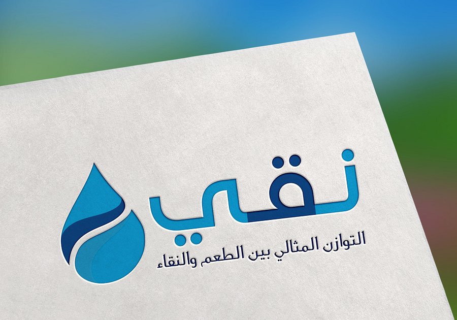 Pure Naqi Arabic Calligraphy Logo – 7+ Versions! Editable EPS + JPEG + PNG product image (6)